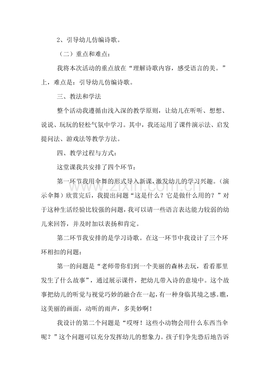《动物的伞》大班语言说课稿.doc_第2页