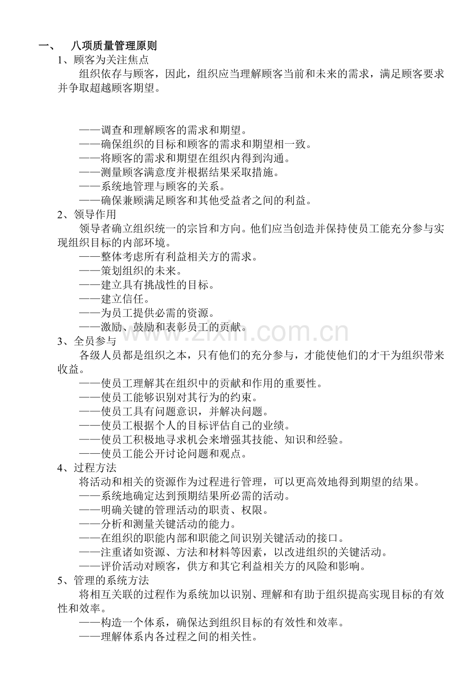 质量管理体系标准及文件要求[1].doc_第2页