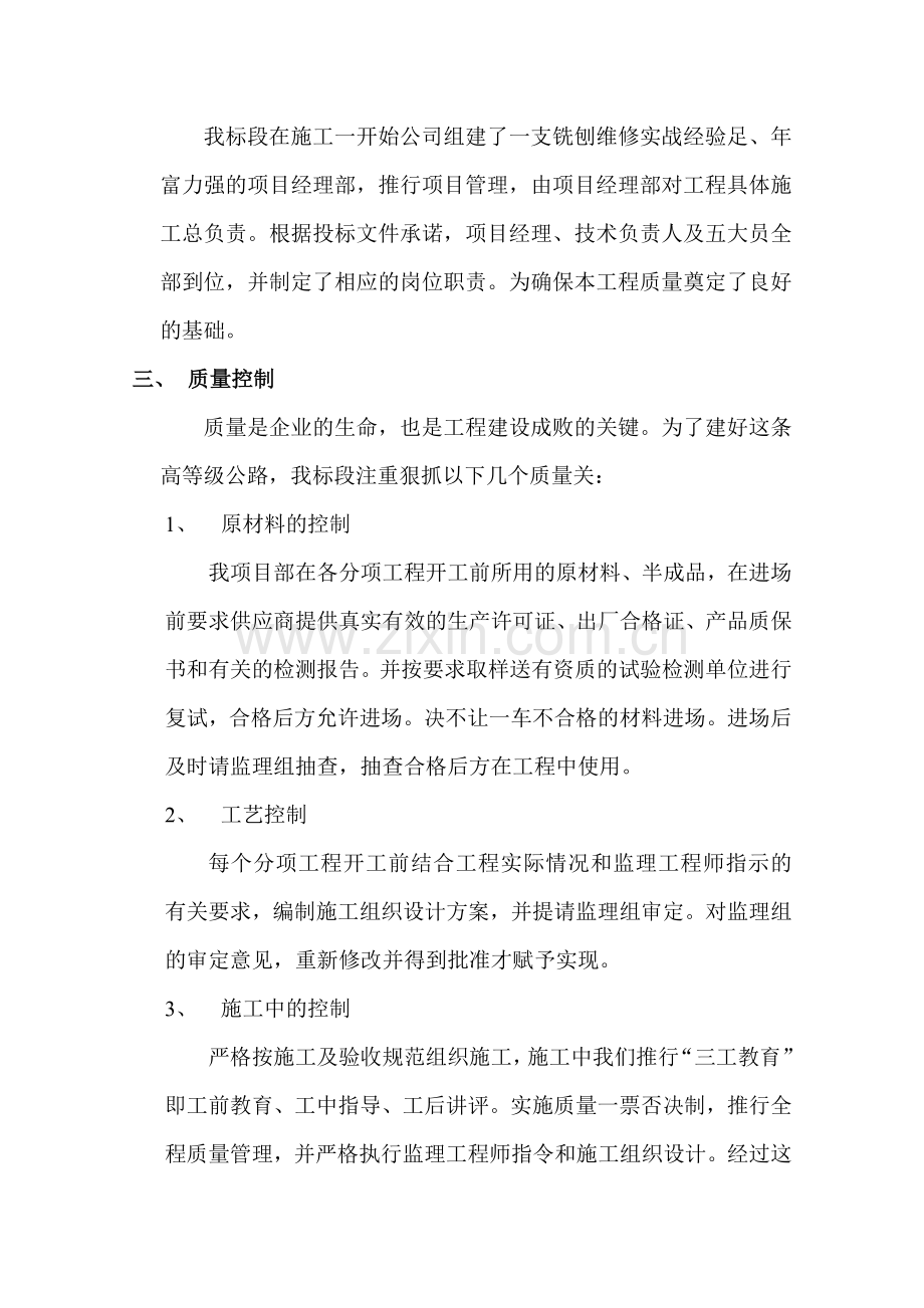 维修工程竣工总结1.doc_第2页