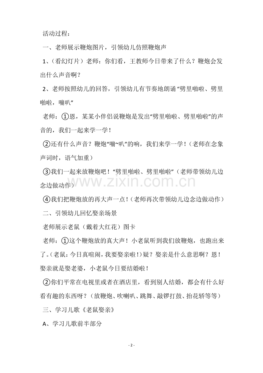 《猜猜我有多爱你》语言教案.pdf_第2页