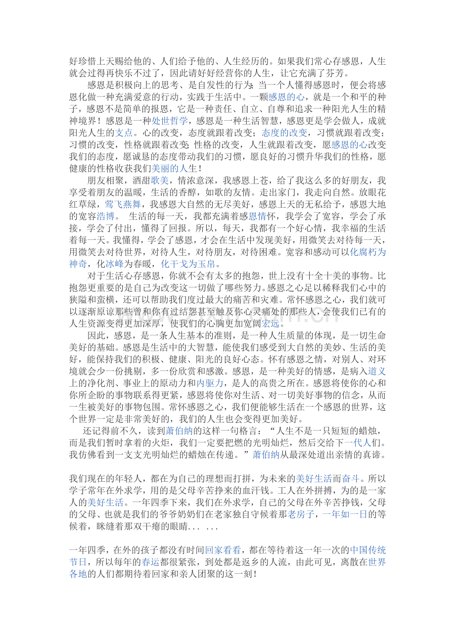 感恩伴我成长孝心回报父母.doc_第2页