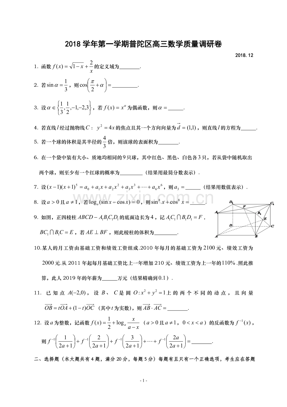 上海市普陀区2019届高三一模数学卷word版(附详细答案).doc_第1页