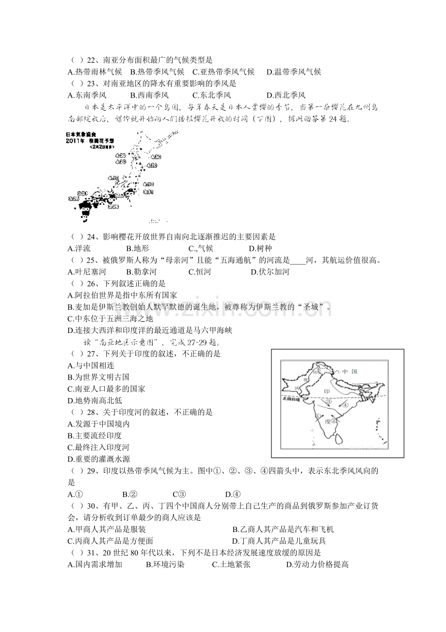 地理错题集.doc_第2页