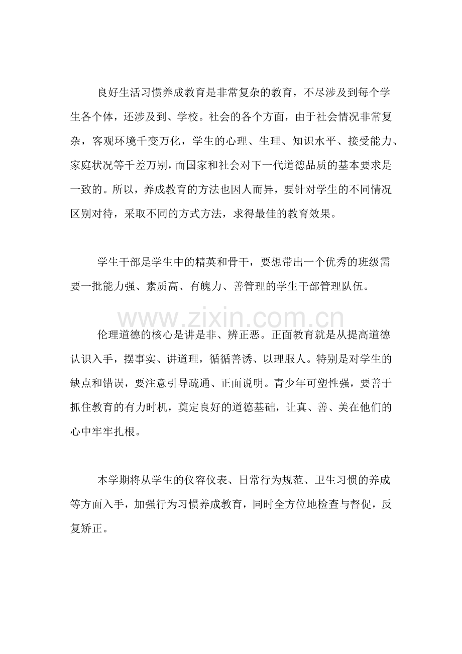 五年级班级管理工作计划范文.doc_第2页