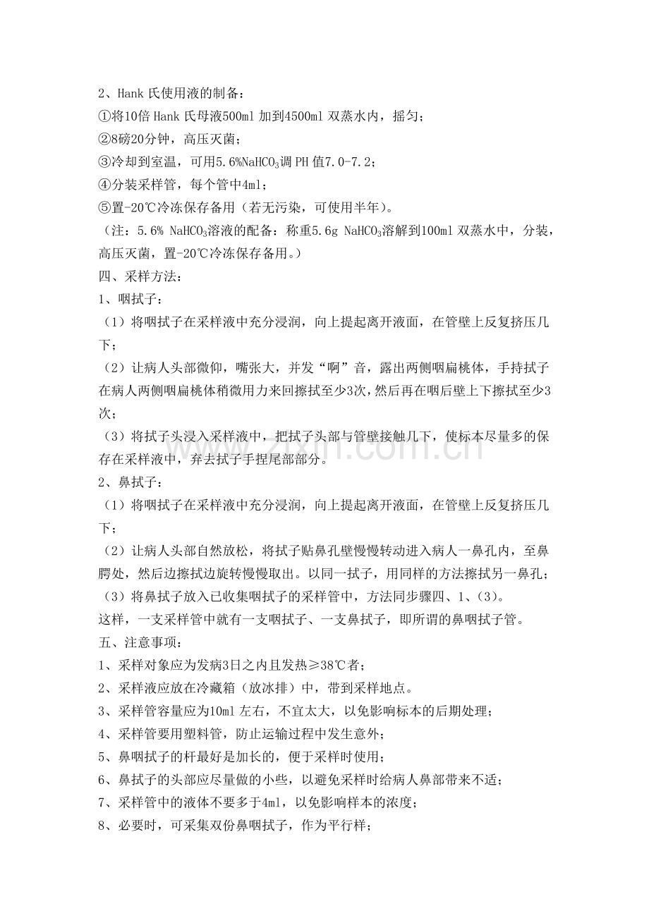 鼻咽拭子采集要点及注意事项.doc_第2页