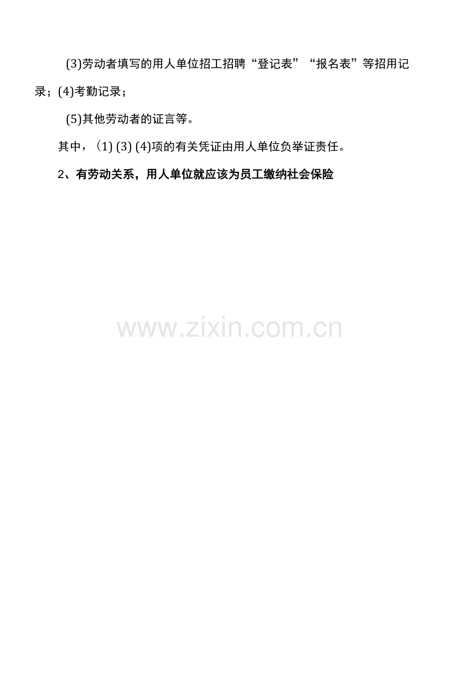 不签合同是否不用缴社保？(2022年).docx_第2页