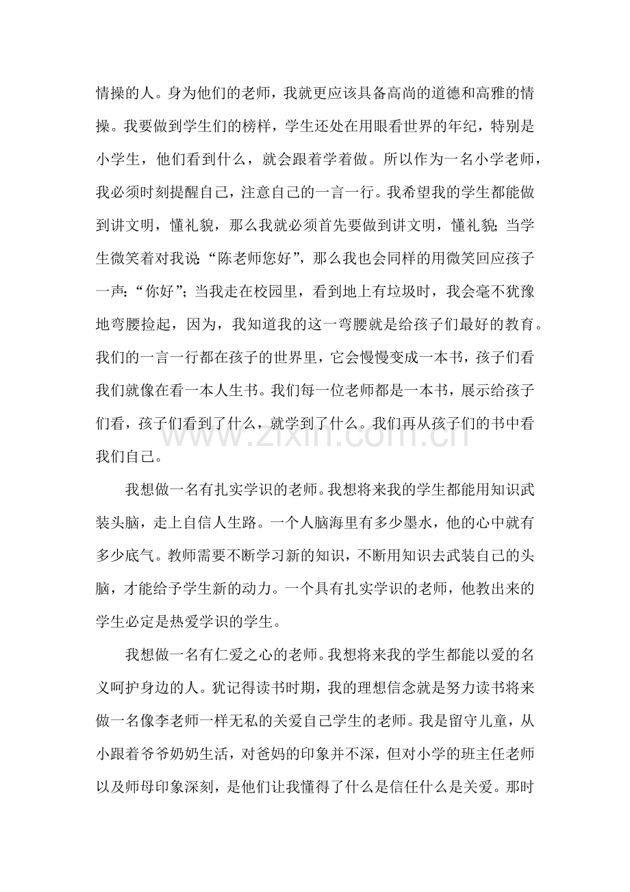 不忘初心做四有好教师.doc_第2页
