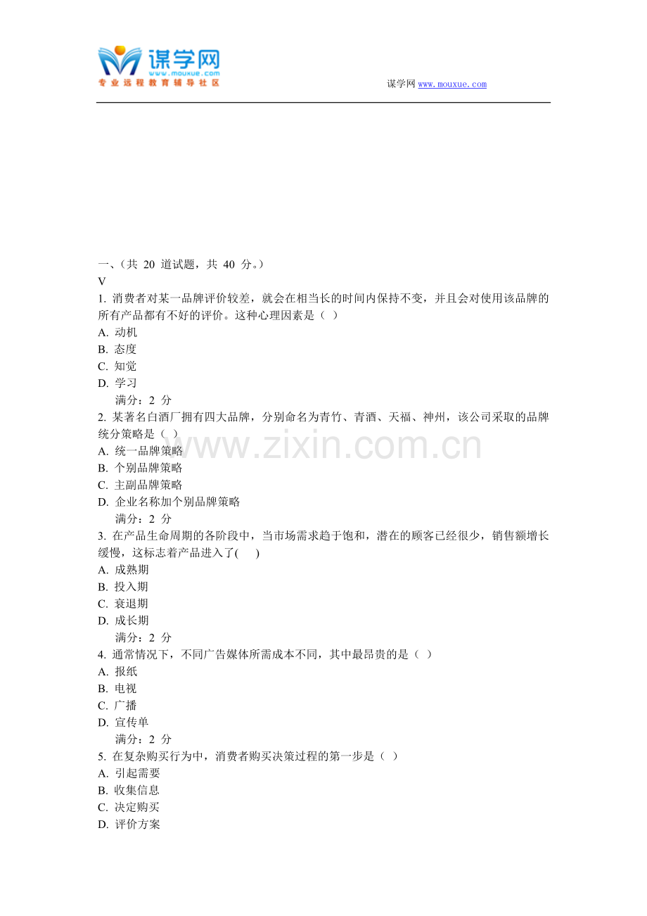 川农《市场营销学(专科)》16春作业考核..doc_第1页