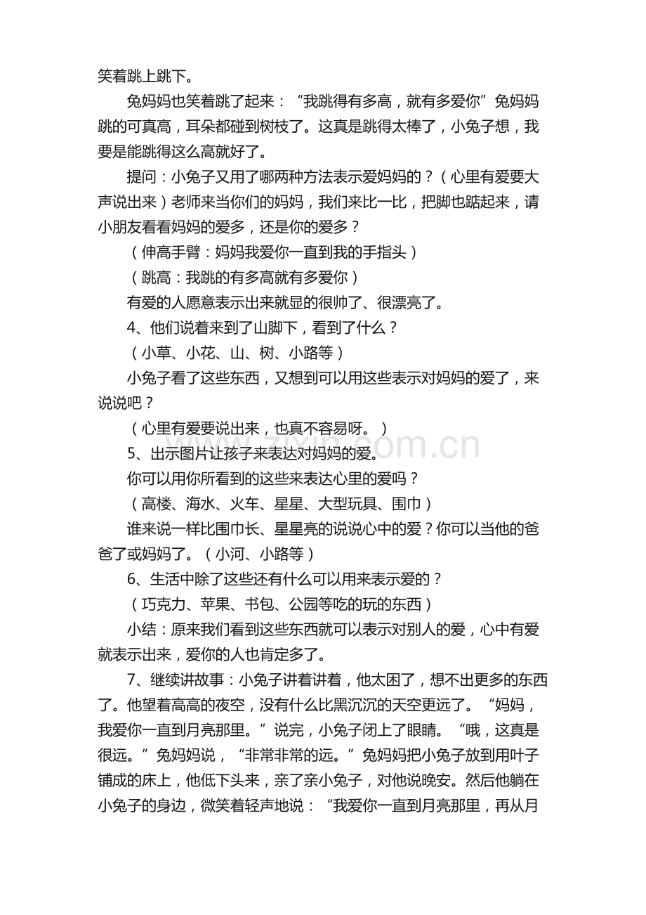 《猜猜我有多爱你》的教案.pdf_第2页