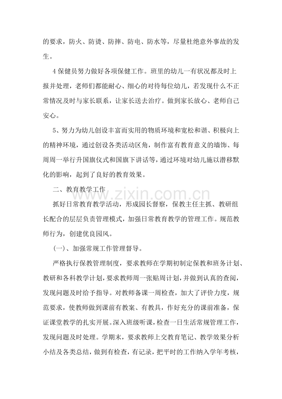 2019年幼儿园大班保教工作总结.doc_第2页