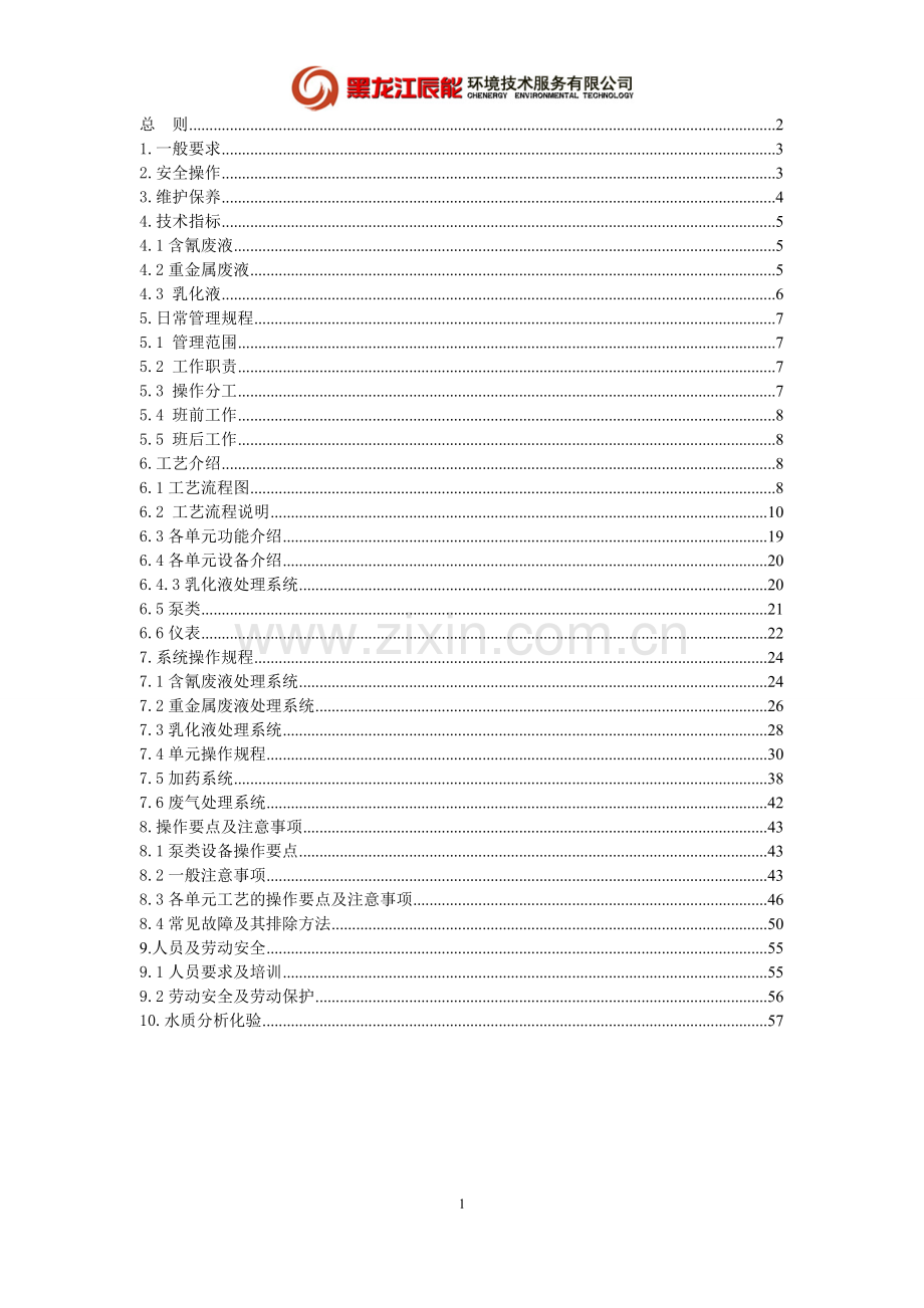物化车间操作规程.doc_第2页