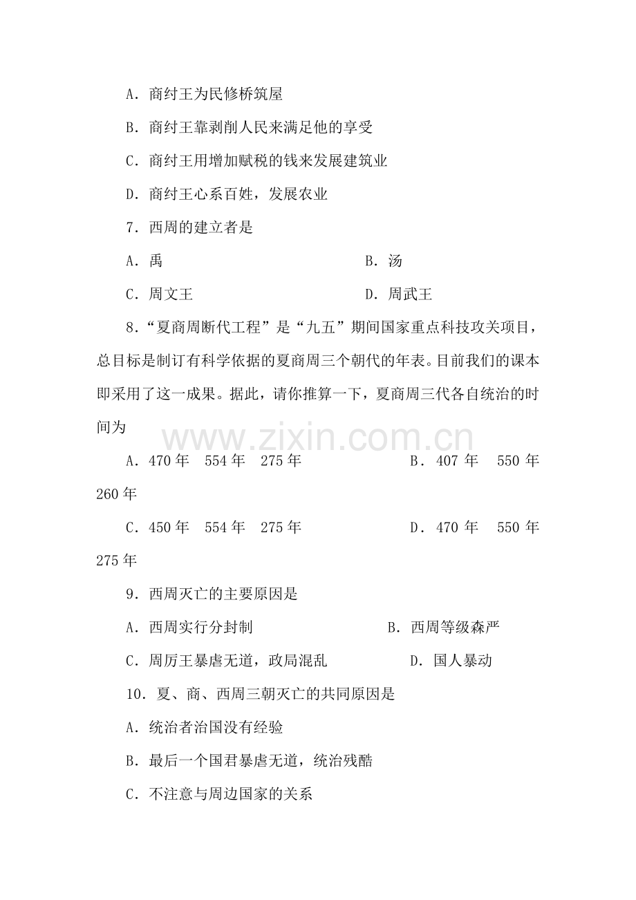 七年级历史上册知识点经典练习题11.doc_第2页