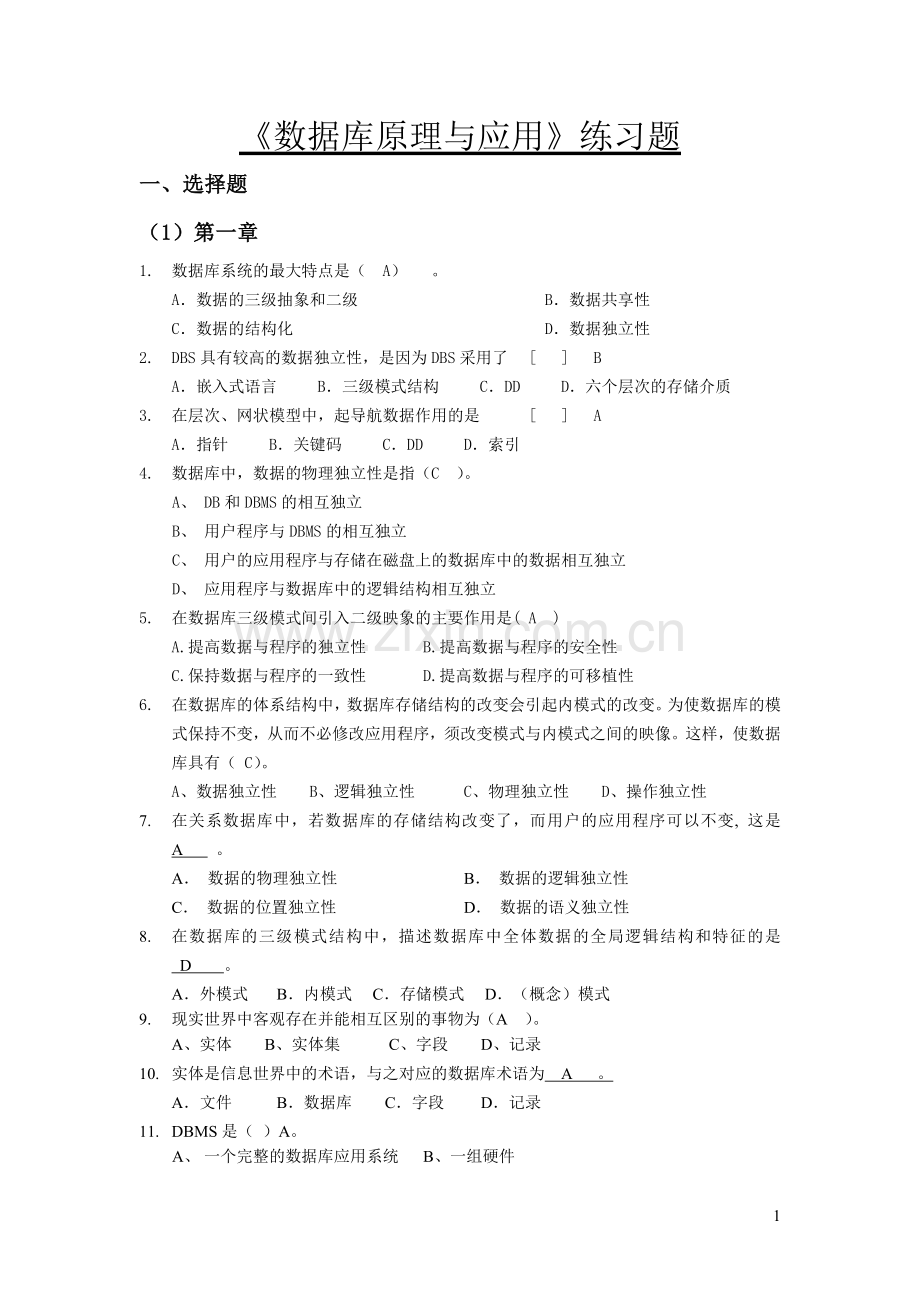 合肥学院数据库期末复习题一.doc_第1页