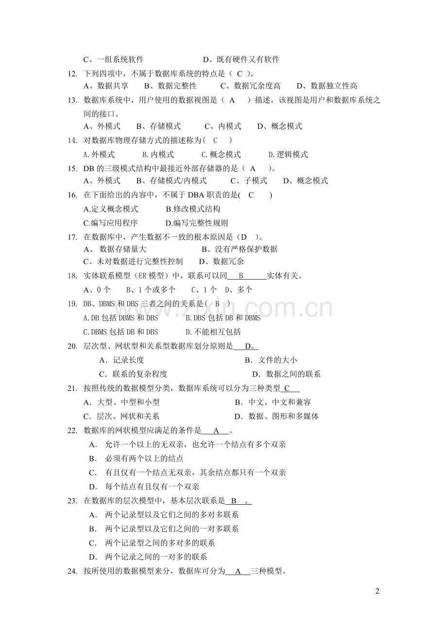 合肥学院数据库期末复习题一.doc_第2页