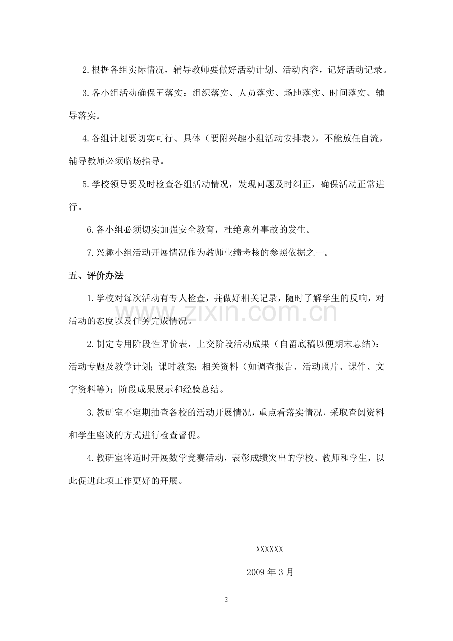 小学数学兴趣小组活动方案.doc_第2页