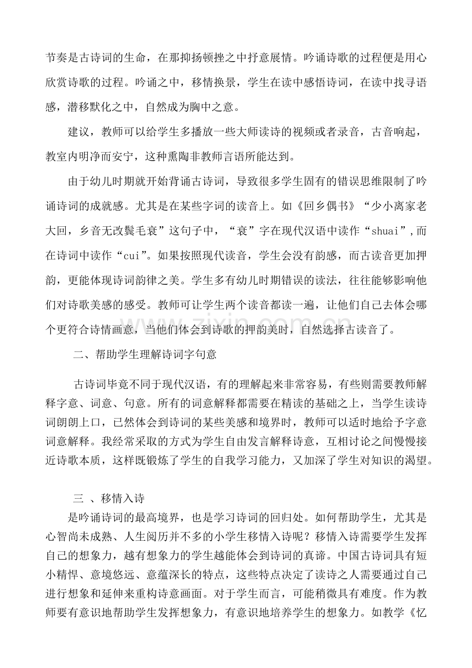 如何引导小学生学习古诗词.doc_第2页
