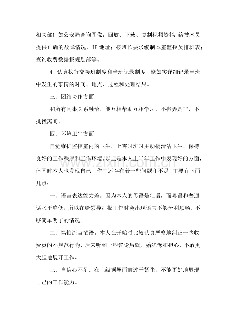 2019年监控室试用期工作总结.doc_第2页