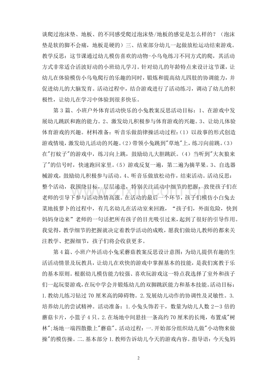 小班户外教案大全10篇.pdf_第2页