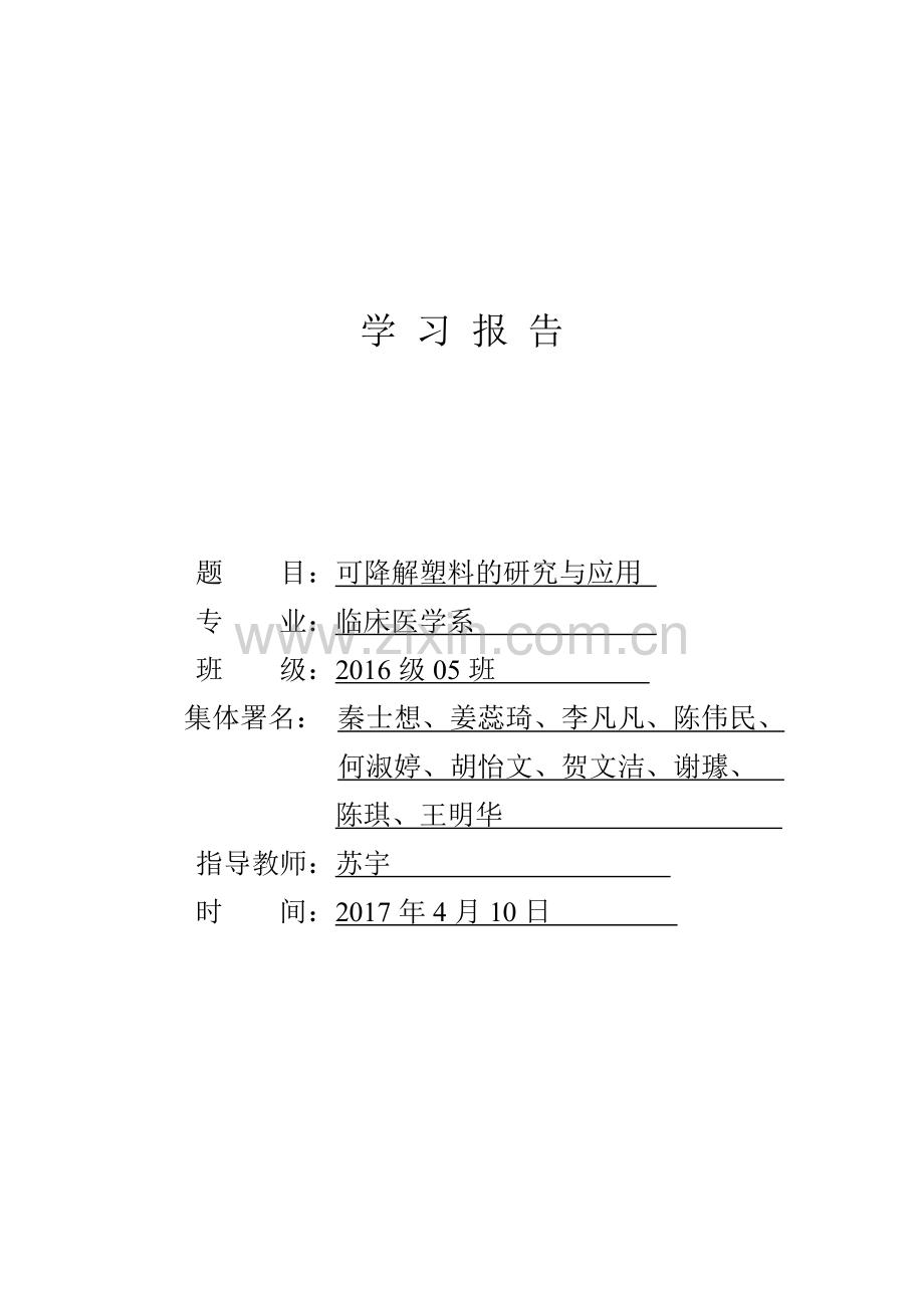可降解塑料研究与运用.doc_第1页