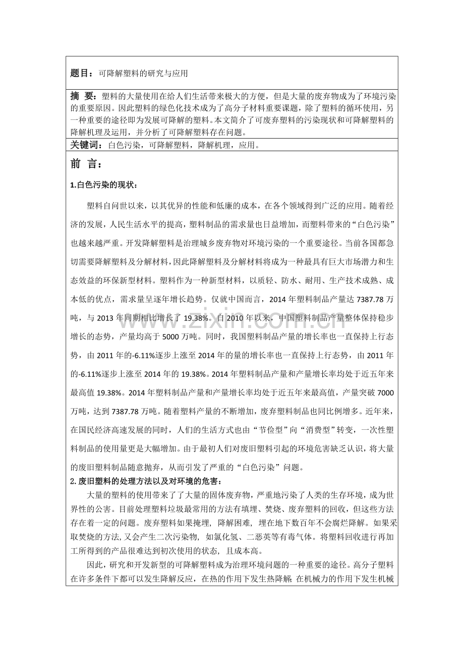 可降解塑料研究与运用.doc_第2页