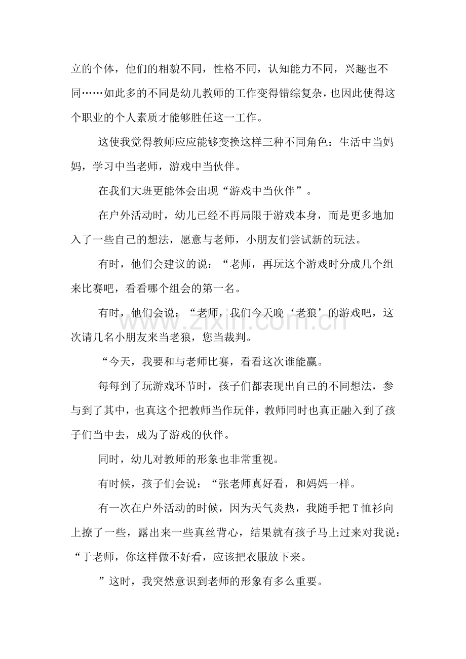 幼教师个人工作总结.doc_第2页