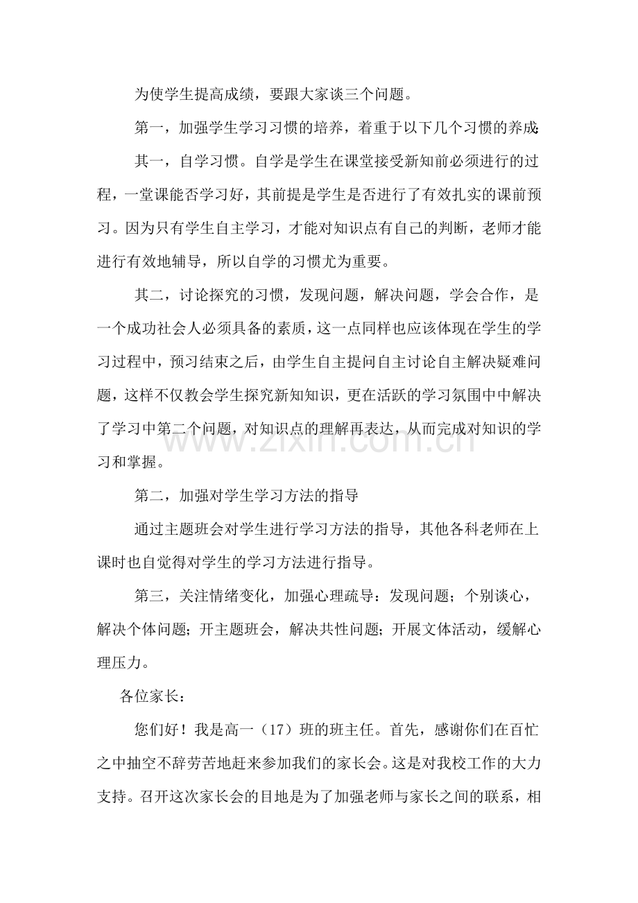 2020年高中家长会教师发言稿三篇.doc_第2页