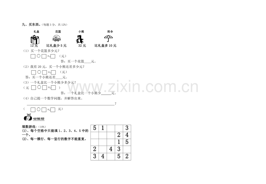 北师大版小学数学一年级下册第五单元测试卷.doc_第2页