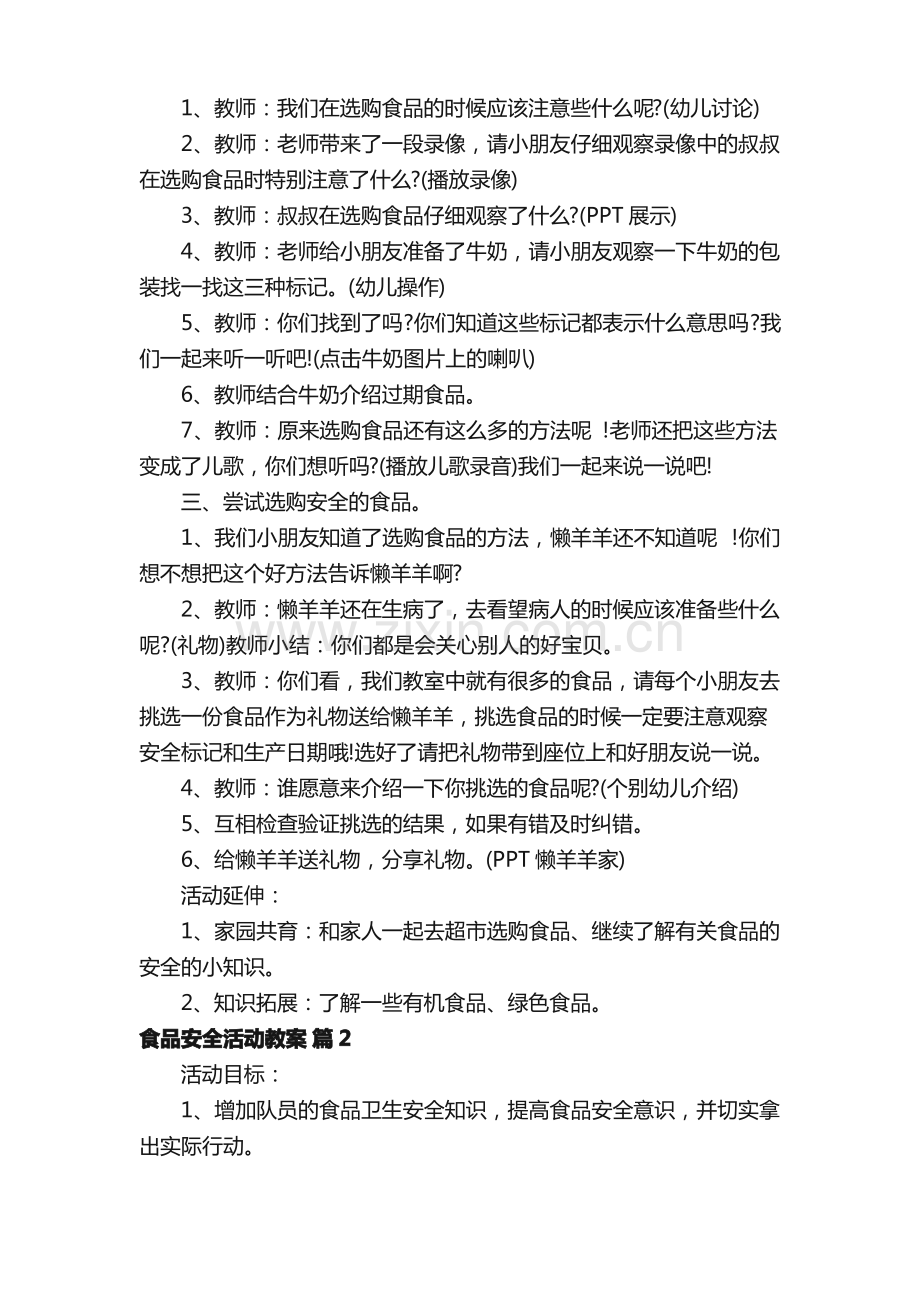 食品安全活动教案.pdf_第2页