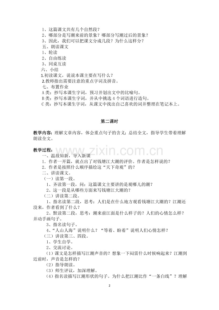人教版四年级语文上册教案(带三维目标、板书)-[定稿版LWGM].docx_第2页