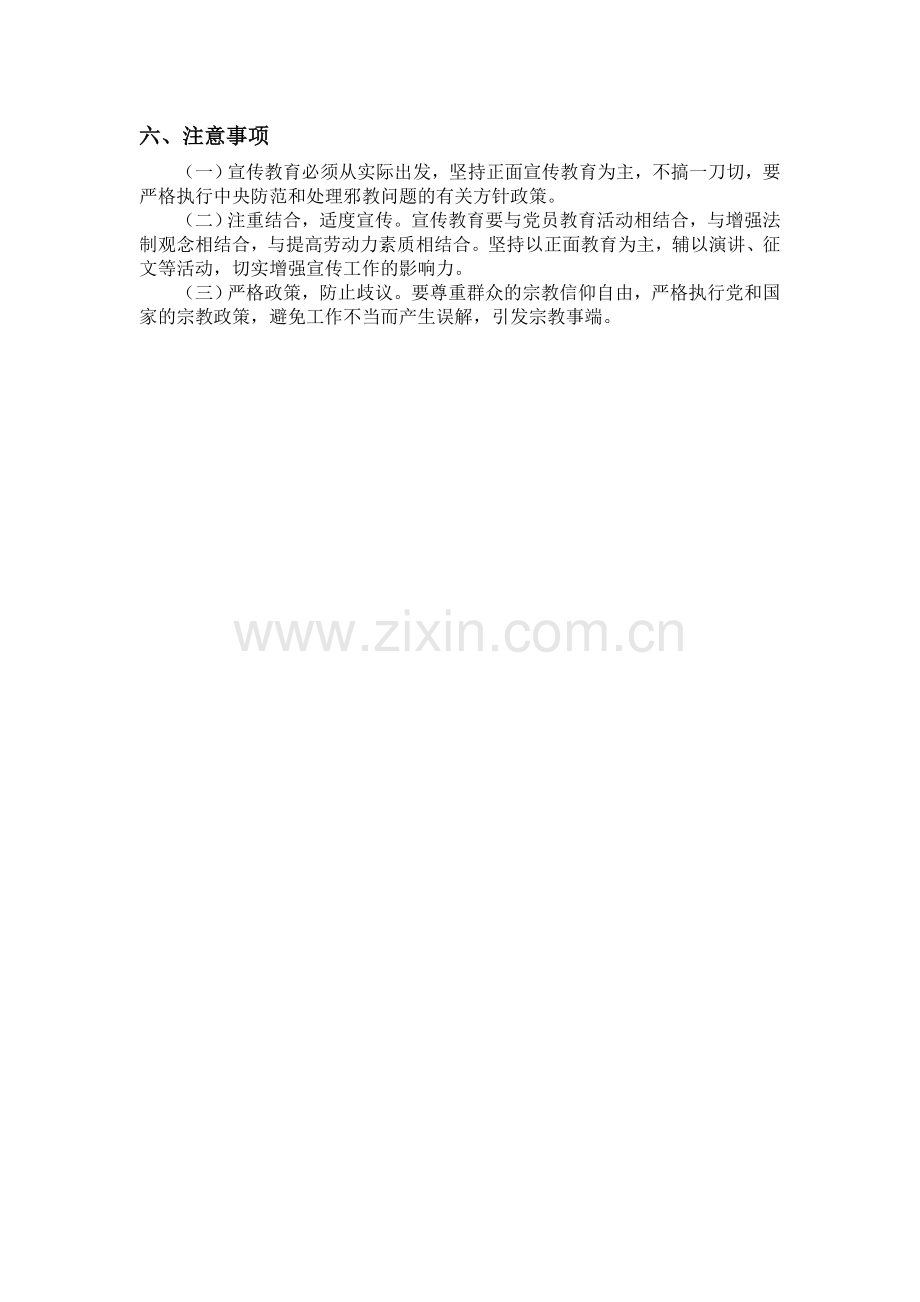 -反邪教宣传方案.doc_第2页