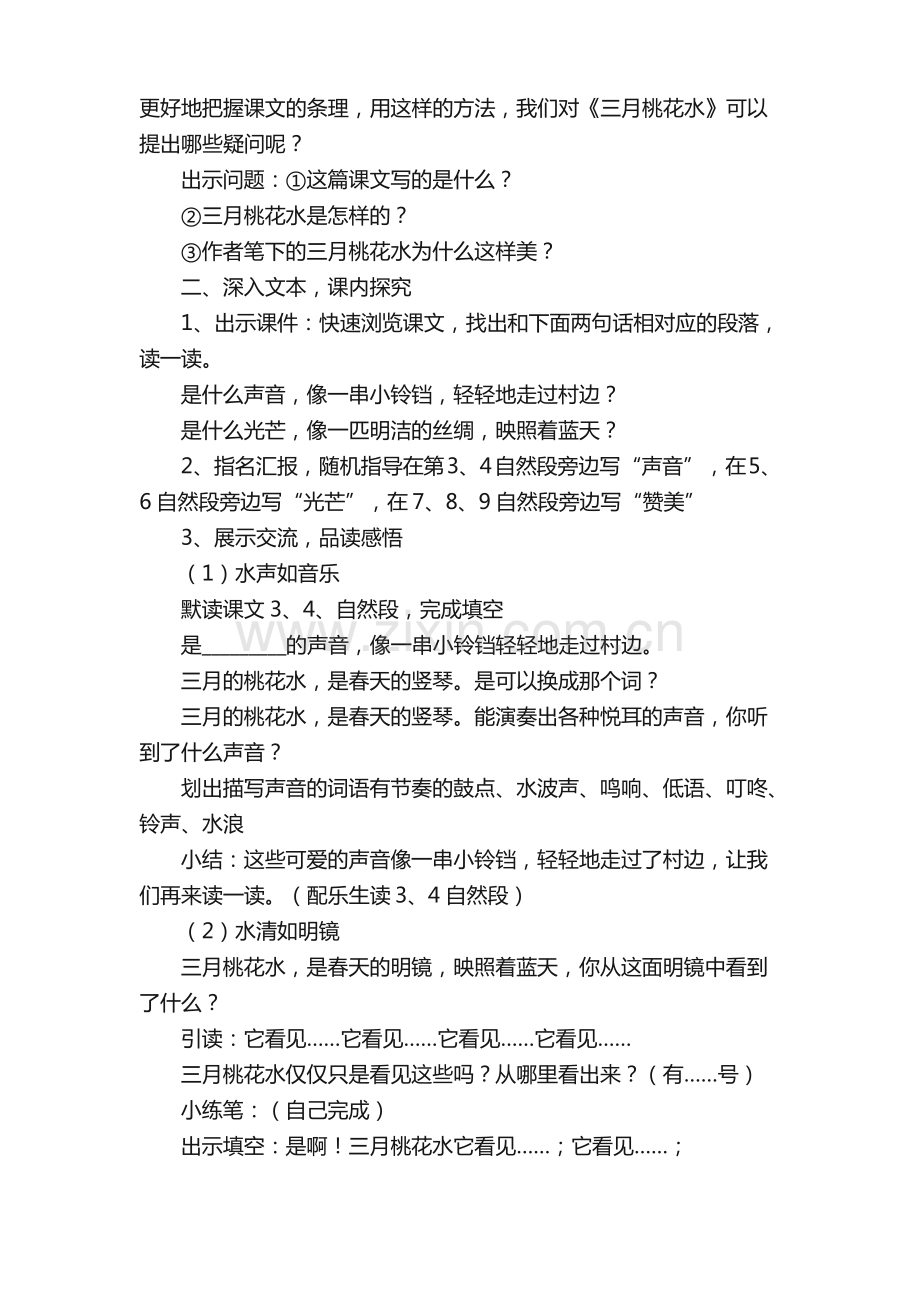《三月桃花水》教案.pdf_第2页