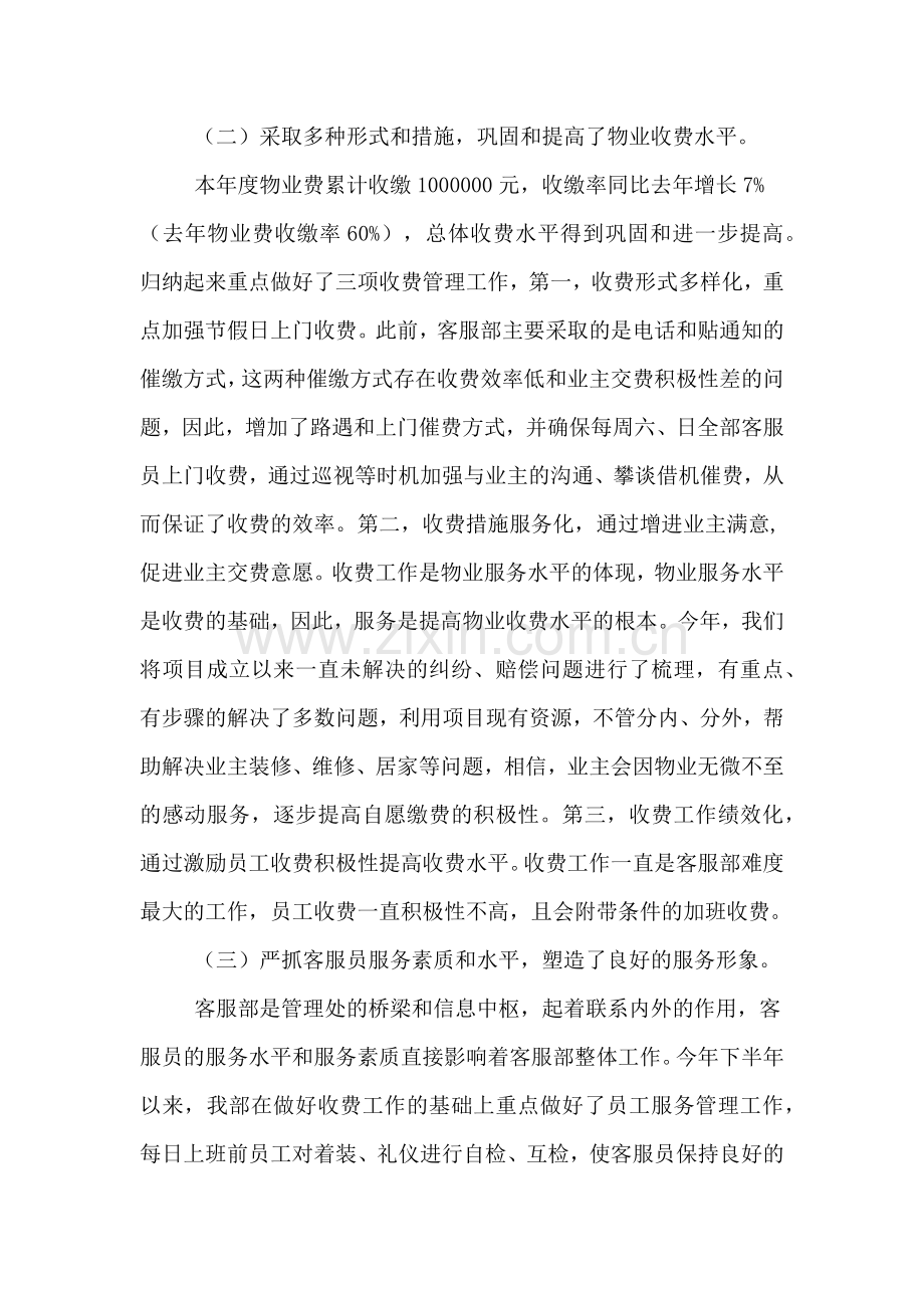 2020年物业客服部工作总结及工作计划.doc_第2页