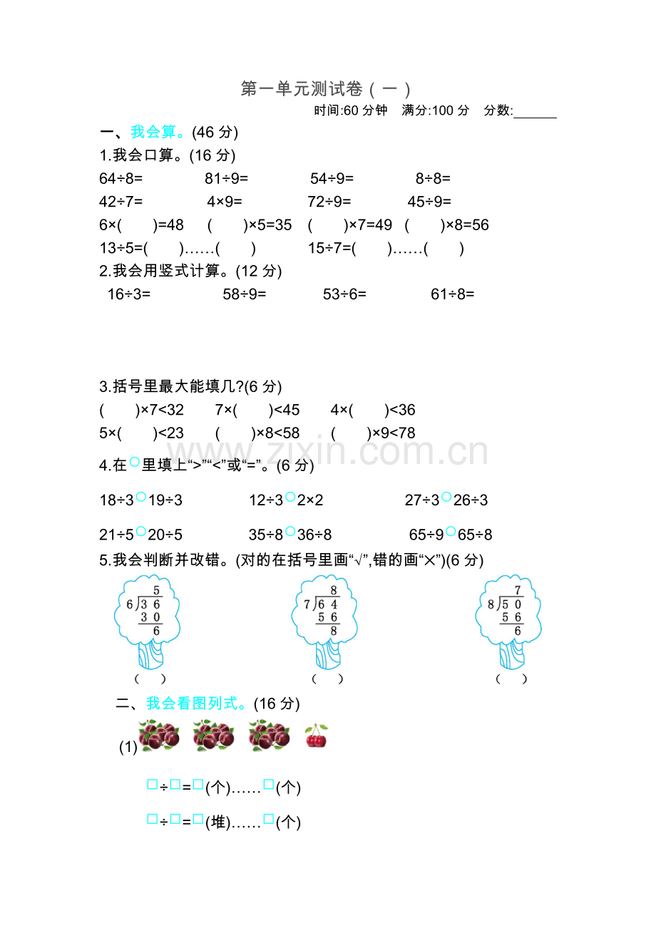 北师大版数学二年级下册第一单元测试卷(一).doc_第1页