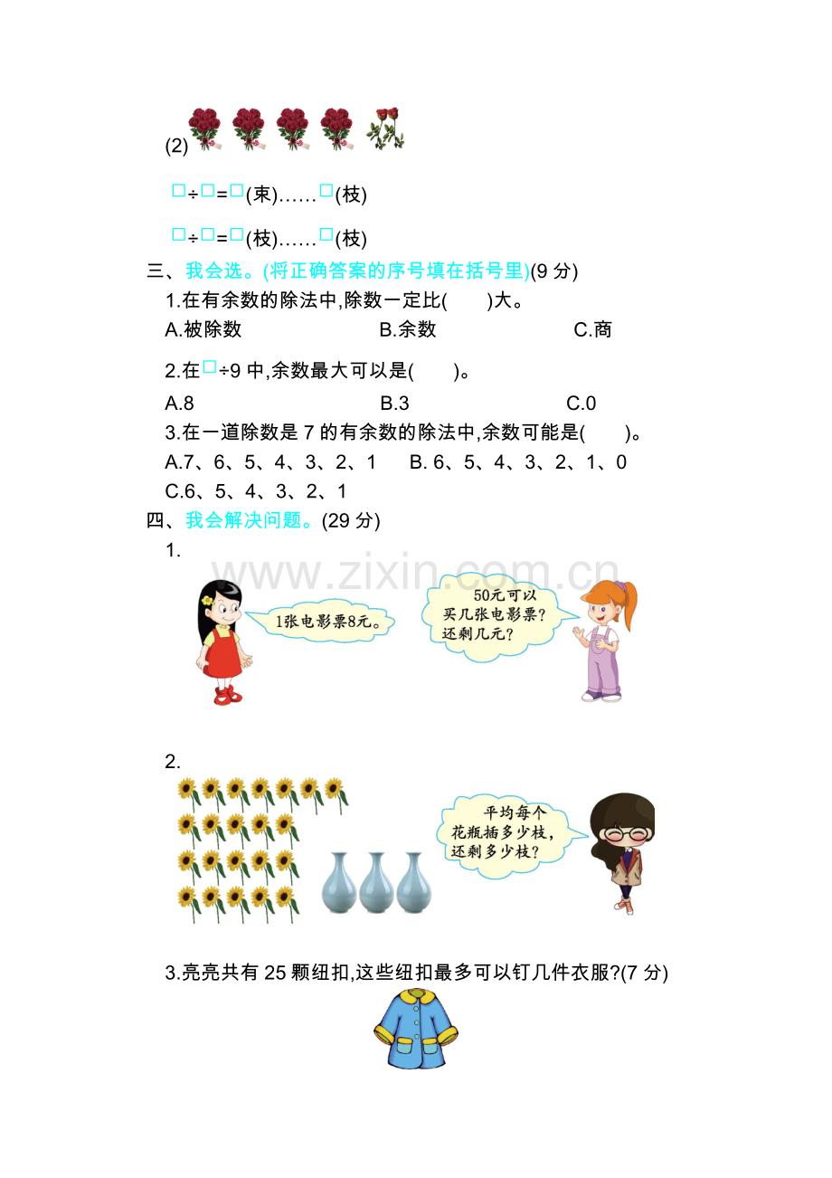 北师大版数学二年级下册第一单元测试卷(一).doc_第2页