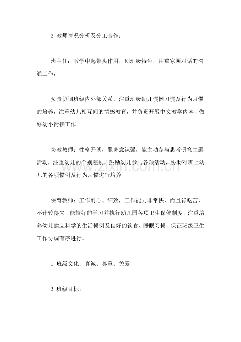 2020年大班上学期教学工作计划.doc_第2页