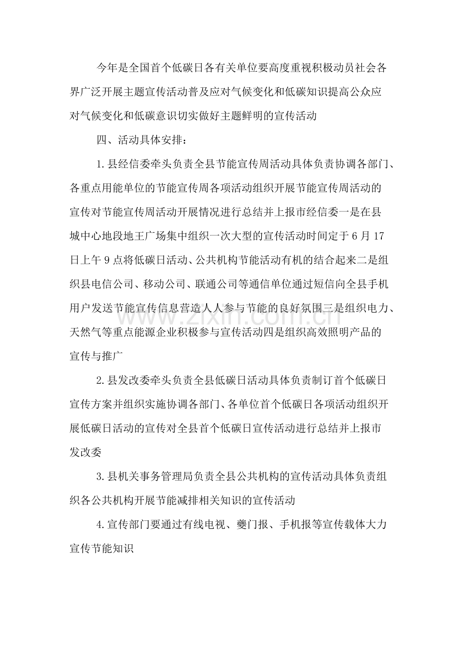 全国节能宣传周和低碳日活动方案.doc_第2页