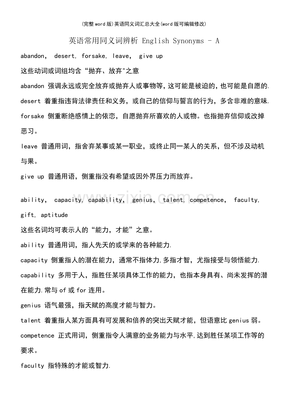 (精校版)英语同义词汇总大全.pdf_第2页