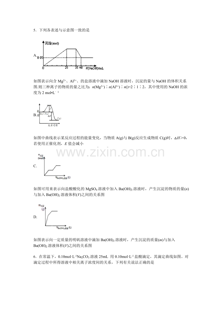 四川省营山县2016届高三化学下册6月模拟测试题2.doc_第2页