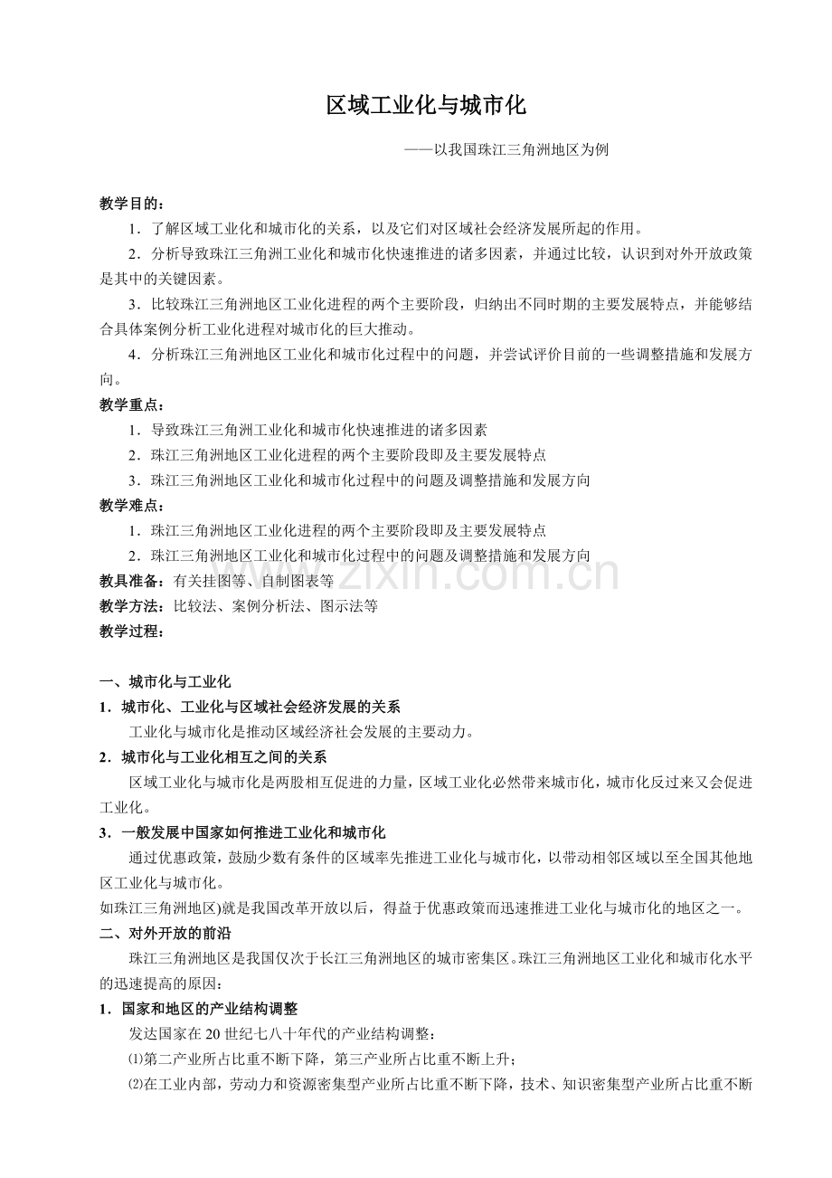 4.2区域工业化与城市化.doc_第1页