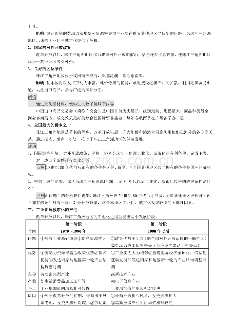 4.2区域工业化与城市化.doc_第2页