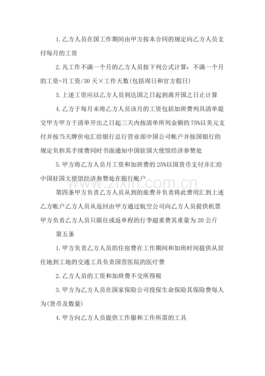 xx正规的房屋租赁合同样本.doc_第2页