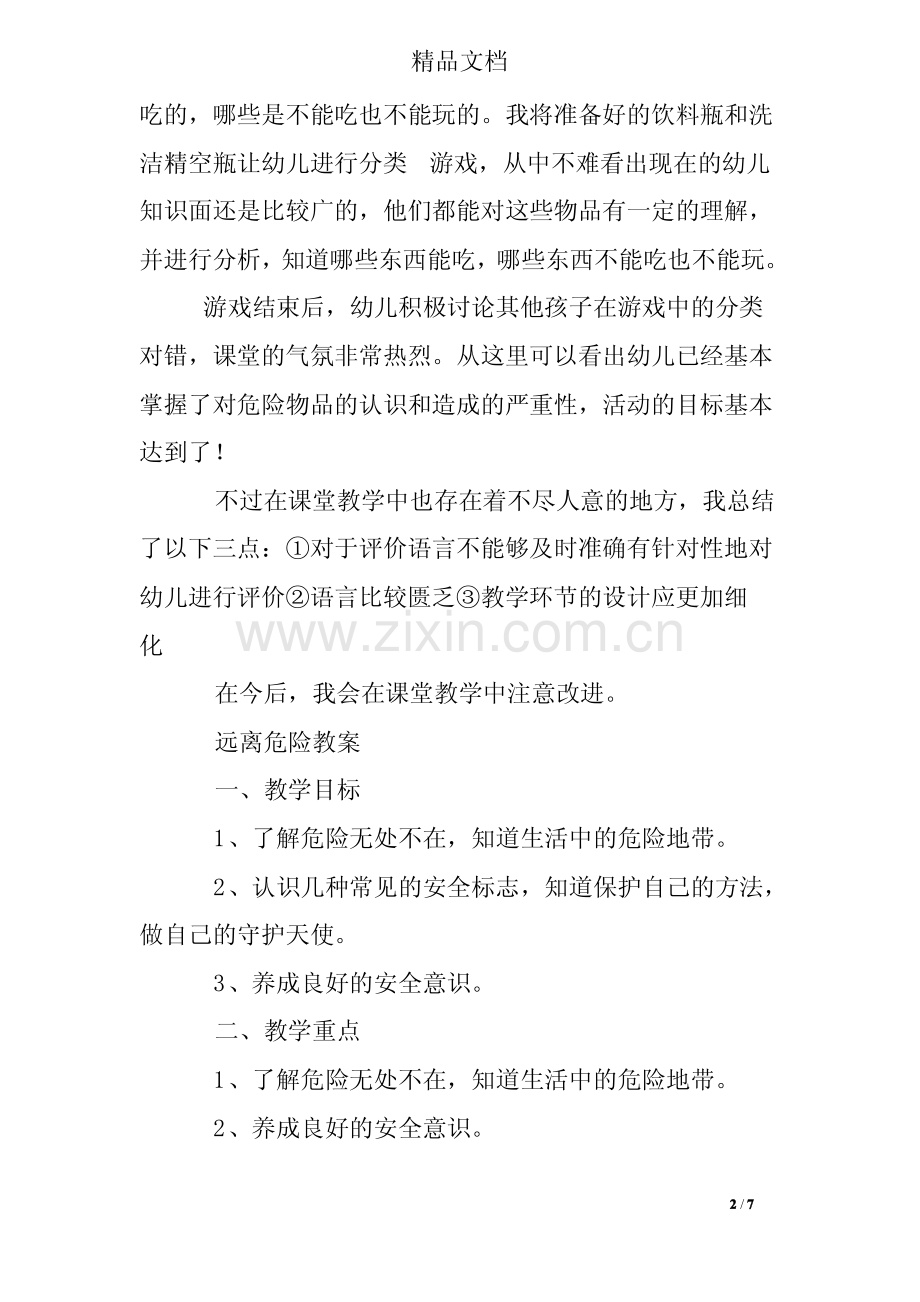 远离危险物品中班教案.pdf_第2页