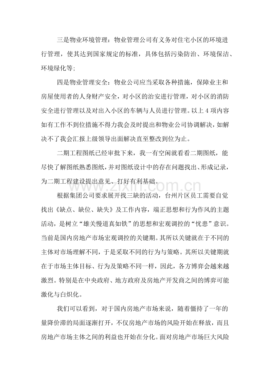 工程个人工作总结范例.doc_第2页