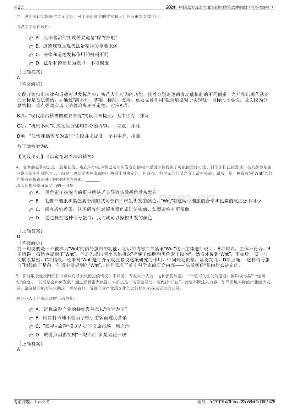 2024年中国北方煤炭企业集团招聘笔试冲刺题（带答案解析）.pdf_第2页