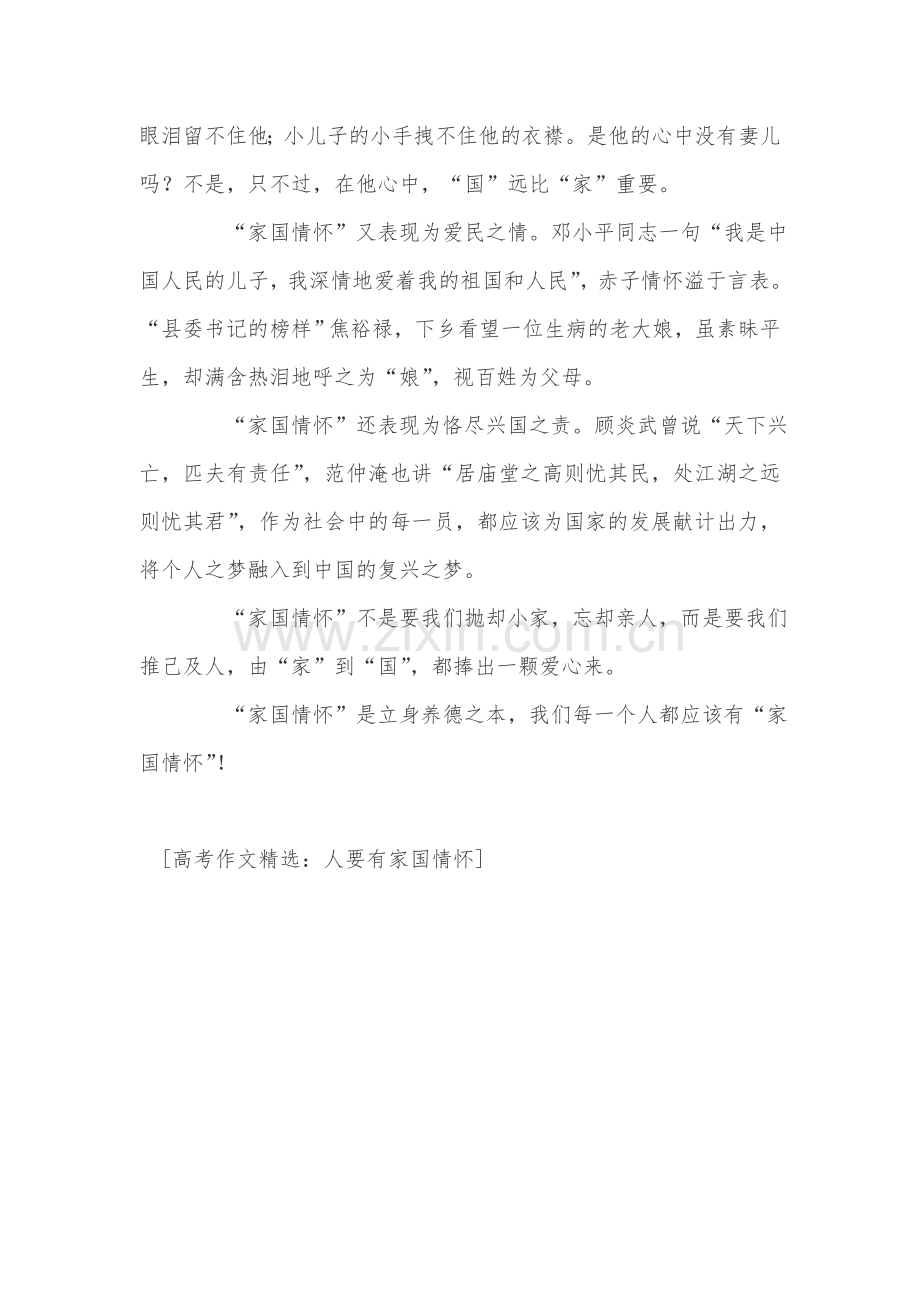 高考作文：人要有家国情怀.doc_第2页