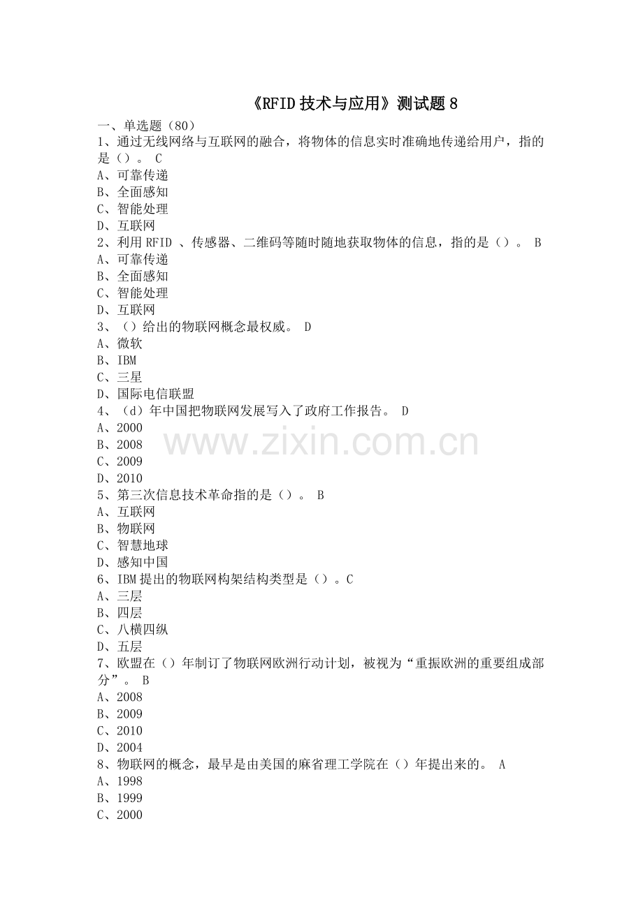 RFID技术与应用试题.doc_第1页