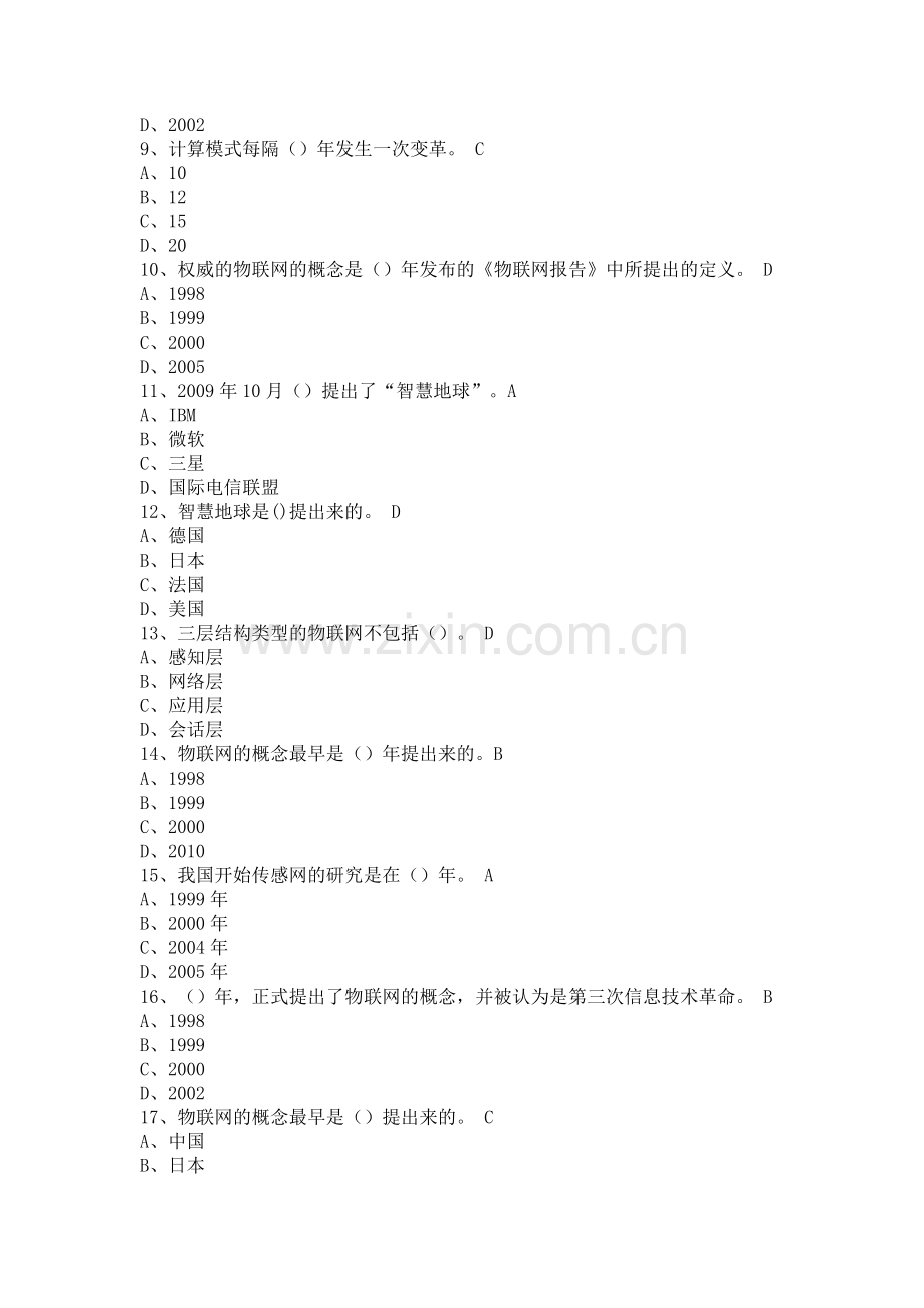 RFID技术与应用试题.doc_第2页