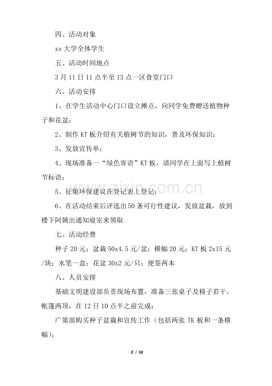 植树节班级主题活动方案(6篇).pdf_第2页