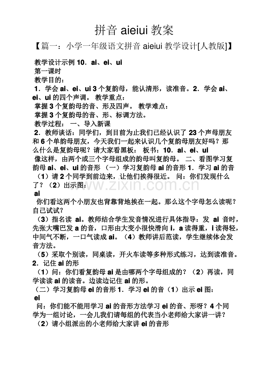 拼音aieiui教案.pdf_第1页
