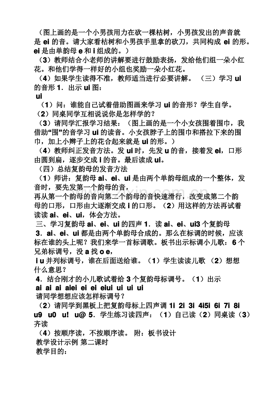 拼音aieiui教案.pdf_第2页